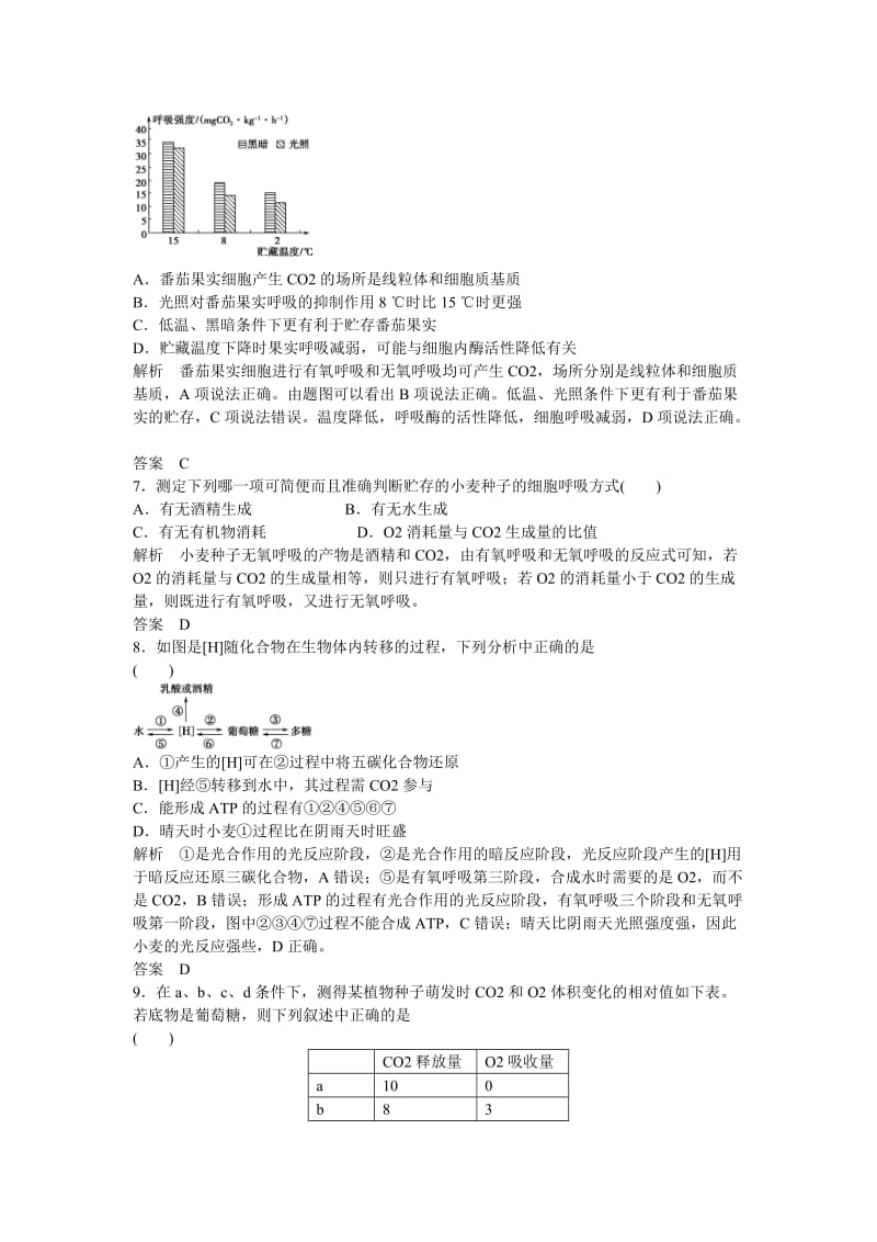 2019-2020年高考生物一轮复习 第3单元第2讲 ATP的主要来源 细胞呼吸.doc_第3页