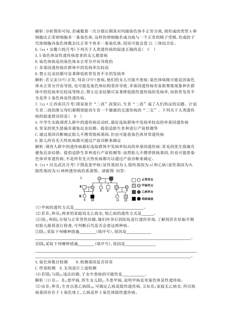 2019-2020年高中生物第5章基因突变及其他变异第3节人类遗传参时训练新人教版.doc_第2页