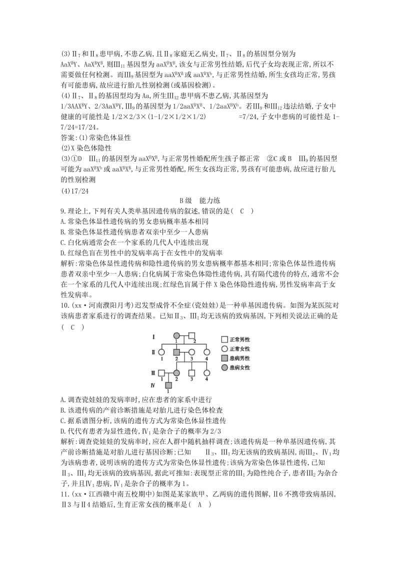 2019-2020年高中生物第5章基因突变及其他变异第3节人类遗传参时训练新人教版.doc_第3页