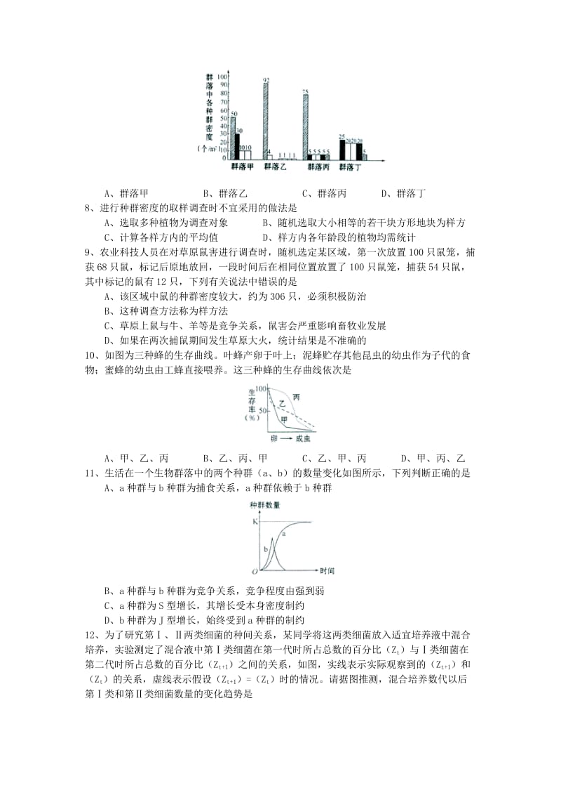 2019-2020年高中生物 第四章《种群和群落》单元测试 新人教版必修3.doc_第2页