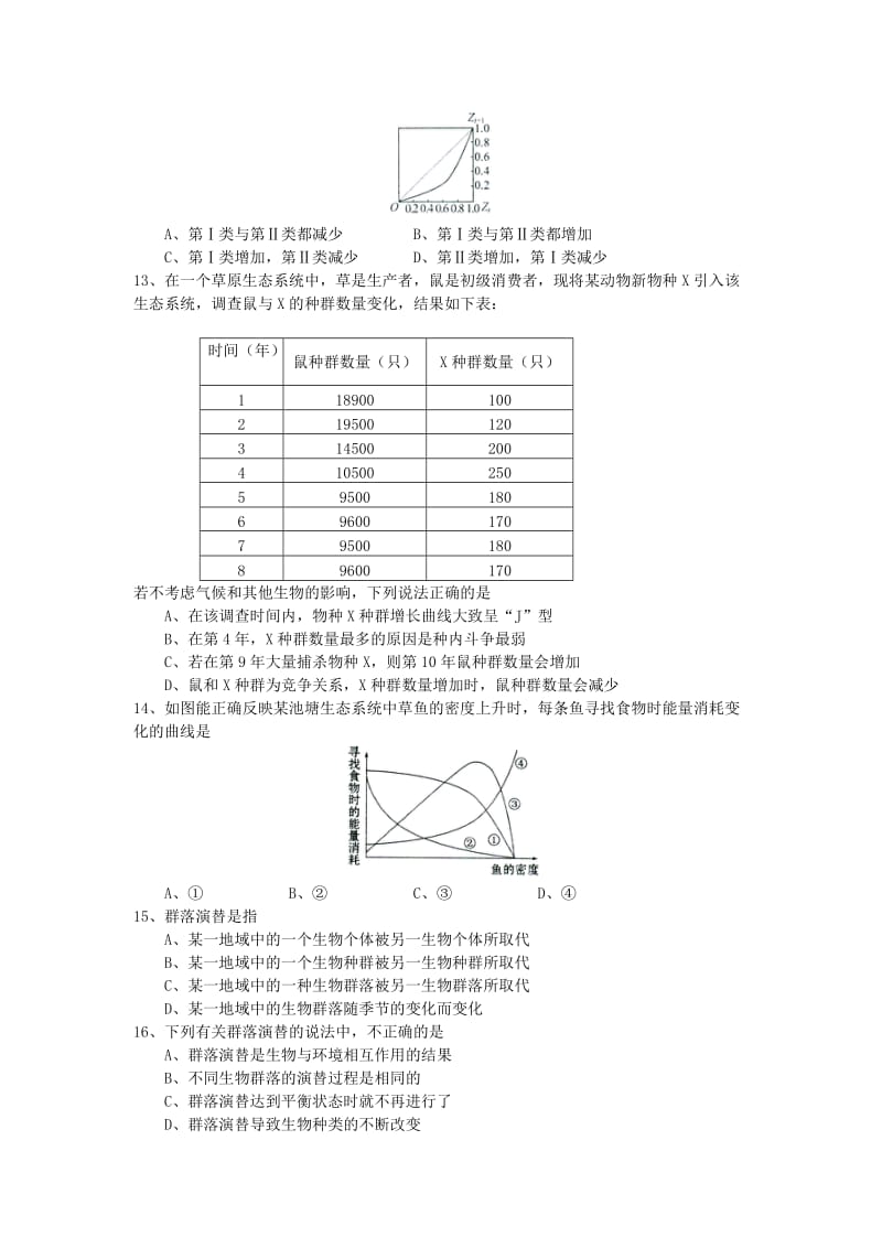 2019-2020年高中生物 第四章《种群和群落》单元测试 新人教版必修3.doc_第3页