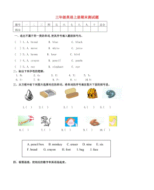 三年級(jí)英語上學(xué)期期末測試題 人教pep.doc