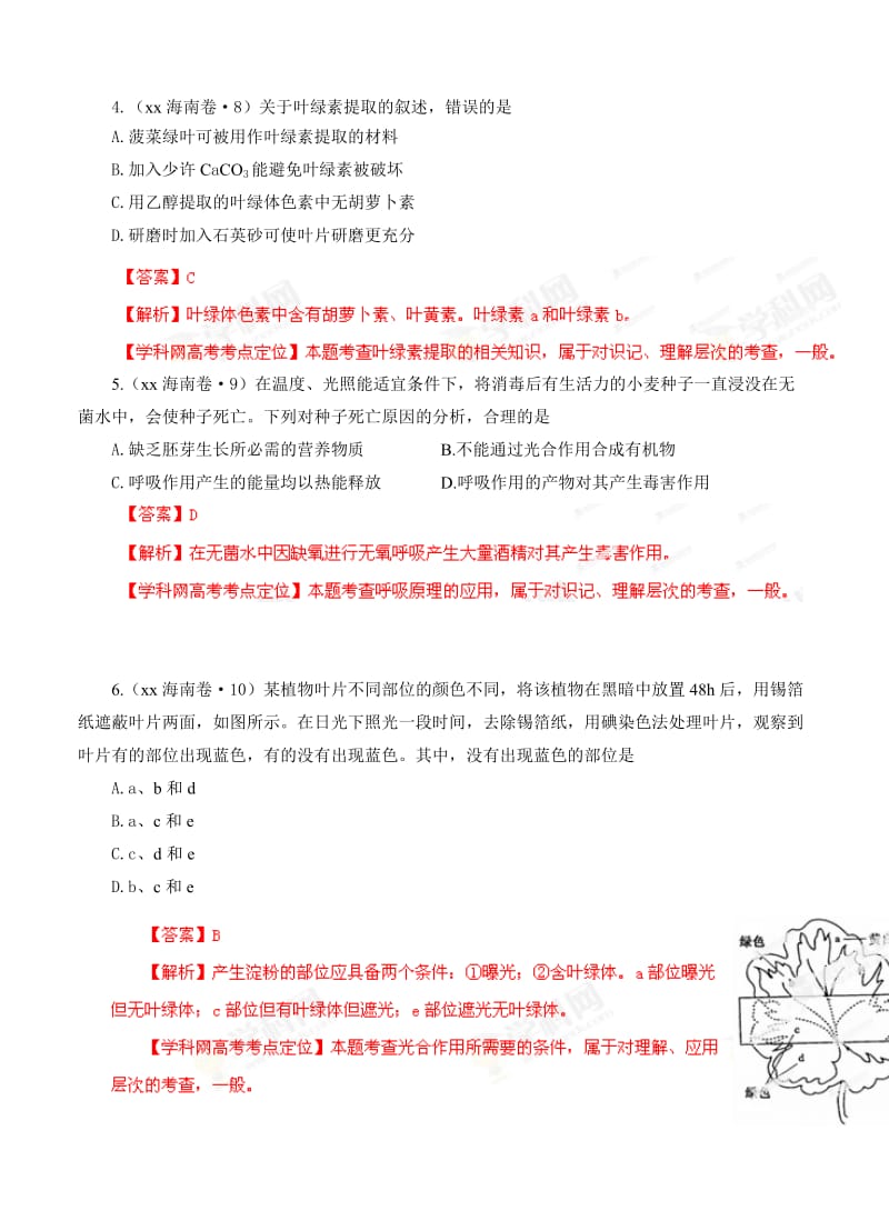 2019-2020年高考试题分项版解析生物 专题03 光合作用与呼吸作用（解析版）.doc_第2页