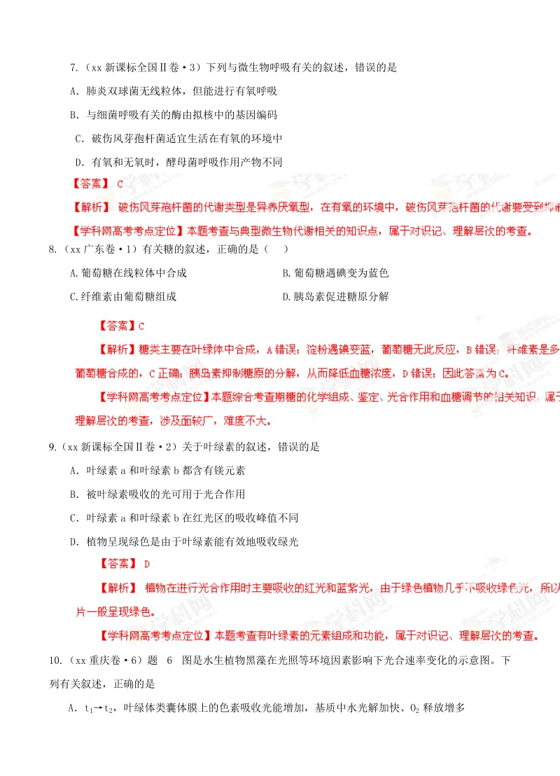 2019-2020年高考试题分项版解析生物 专题03 光合作用与呼吸作用（解析版）.doc_第3页