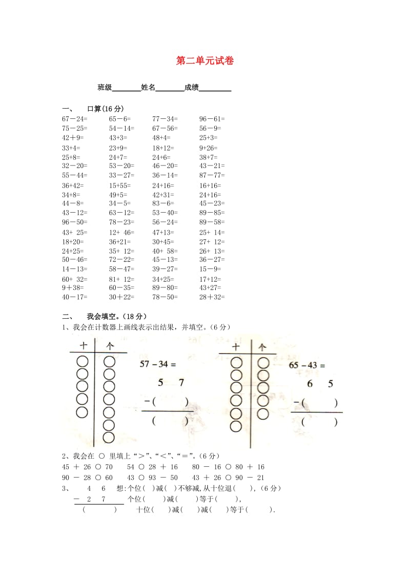 二年级数学上册 第2单元 100以内的加法和减法二试卷3新人教版.doc_第1页