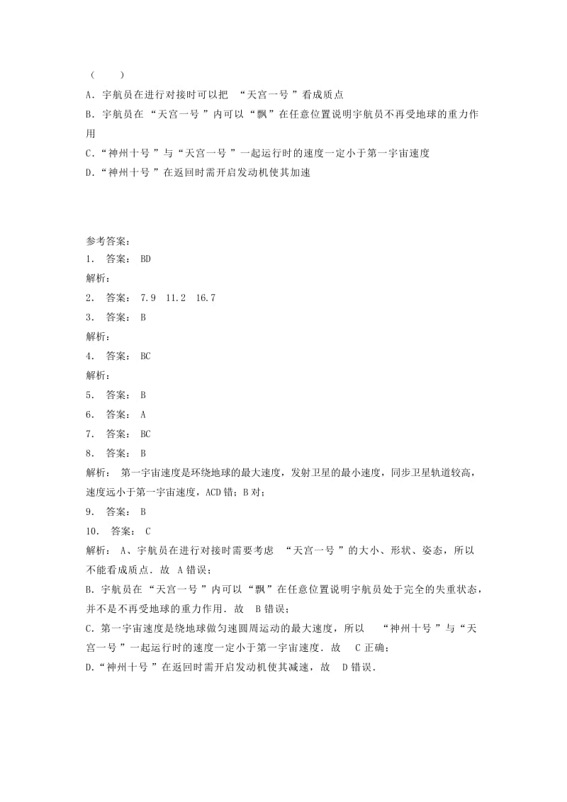 2019年高考物理总复习曲线运动万有引力与航天万有引力定律及其应用三个宇宙速度课后练习(1).doc_第3页