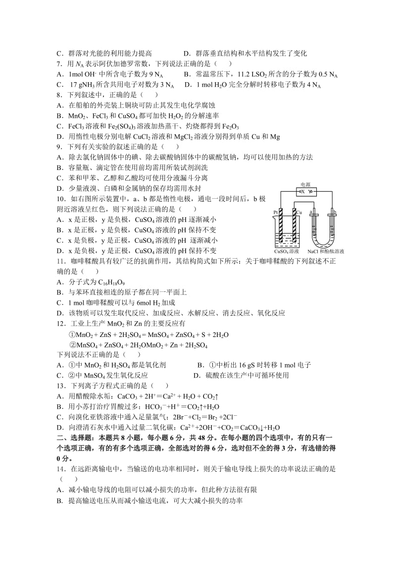 2019-2020年高考（理综）考前得分训练一.doc_第2页