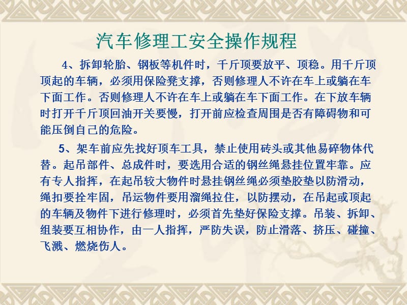 汽车修理工安全操作规程.ppt_第3页