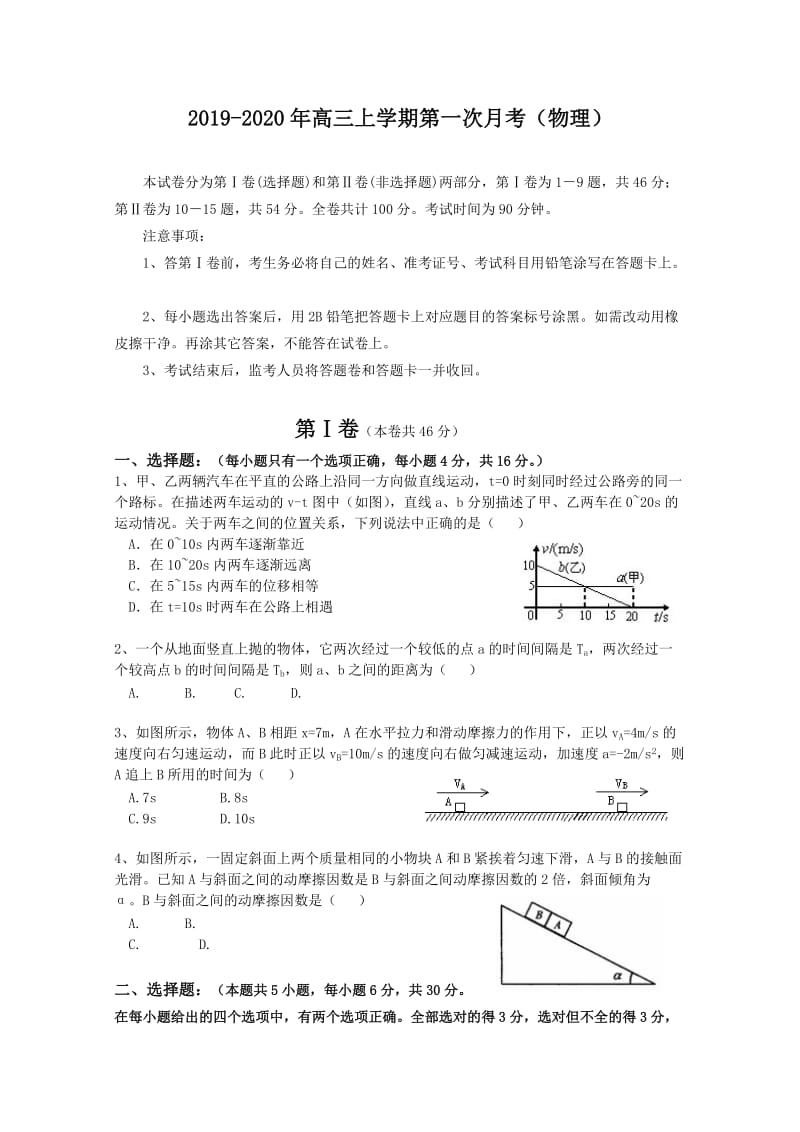 2019-2020年高三上学期第一次月考（物理）.doc_第1页