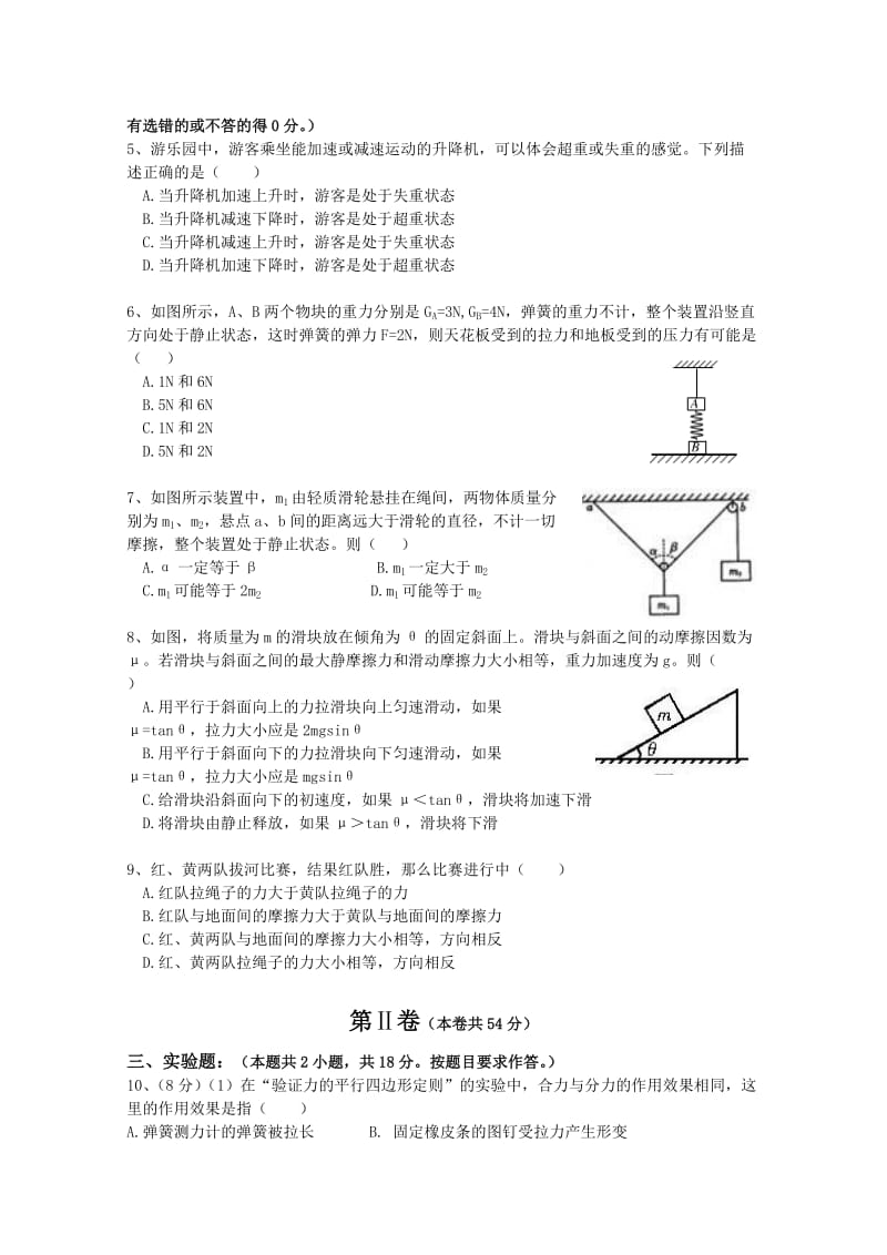 2019-2020年高三上学期第一次月考（物理）.doc_第2页