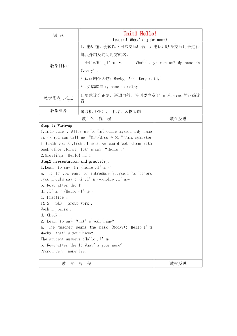 2019秋三年级英语上册 全一册教案 北师大版.doc_第1页