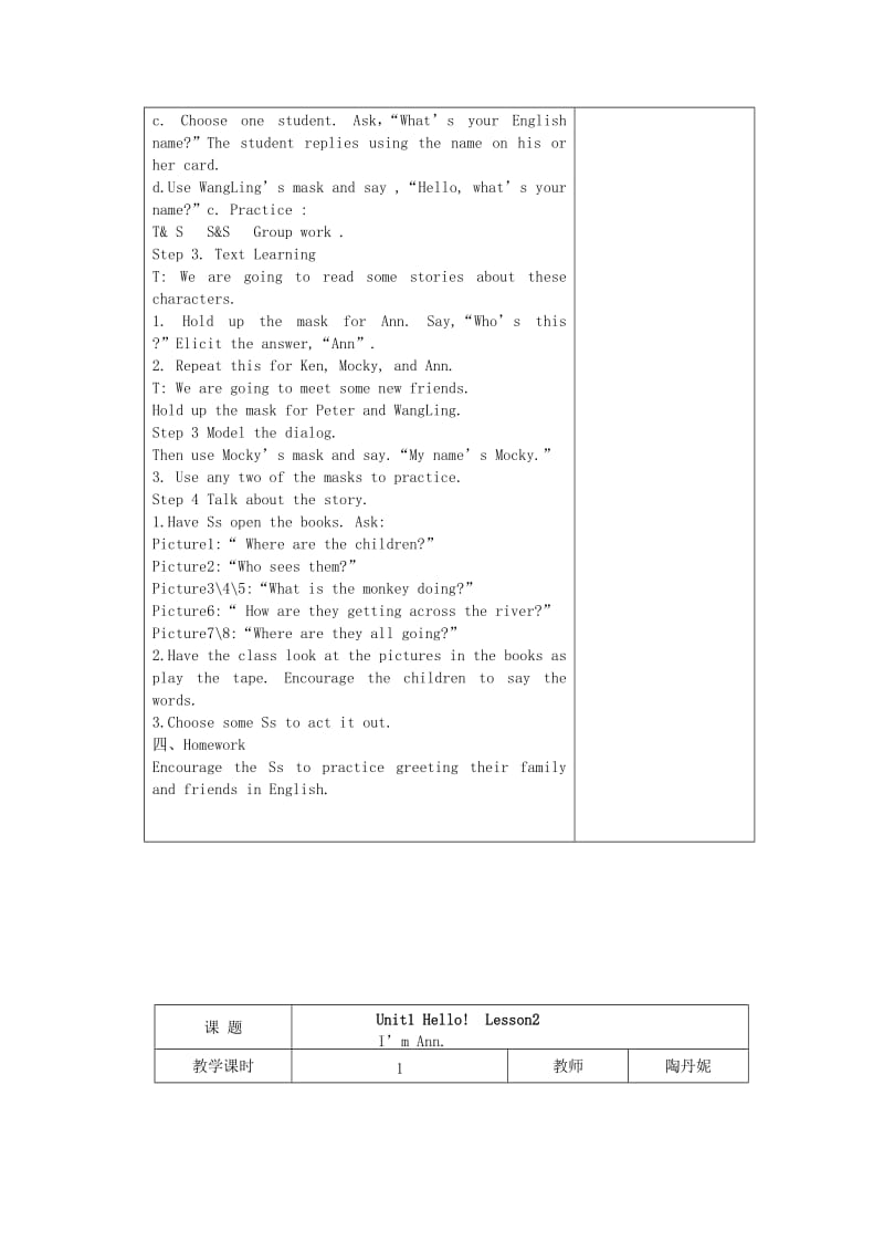 2019秋三年级英语上册 全一册教案 北师大版.doc_第2页