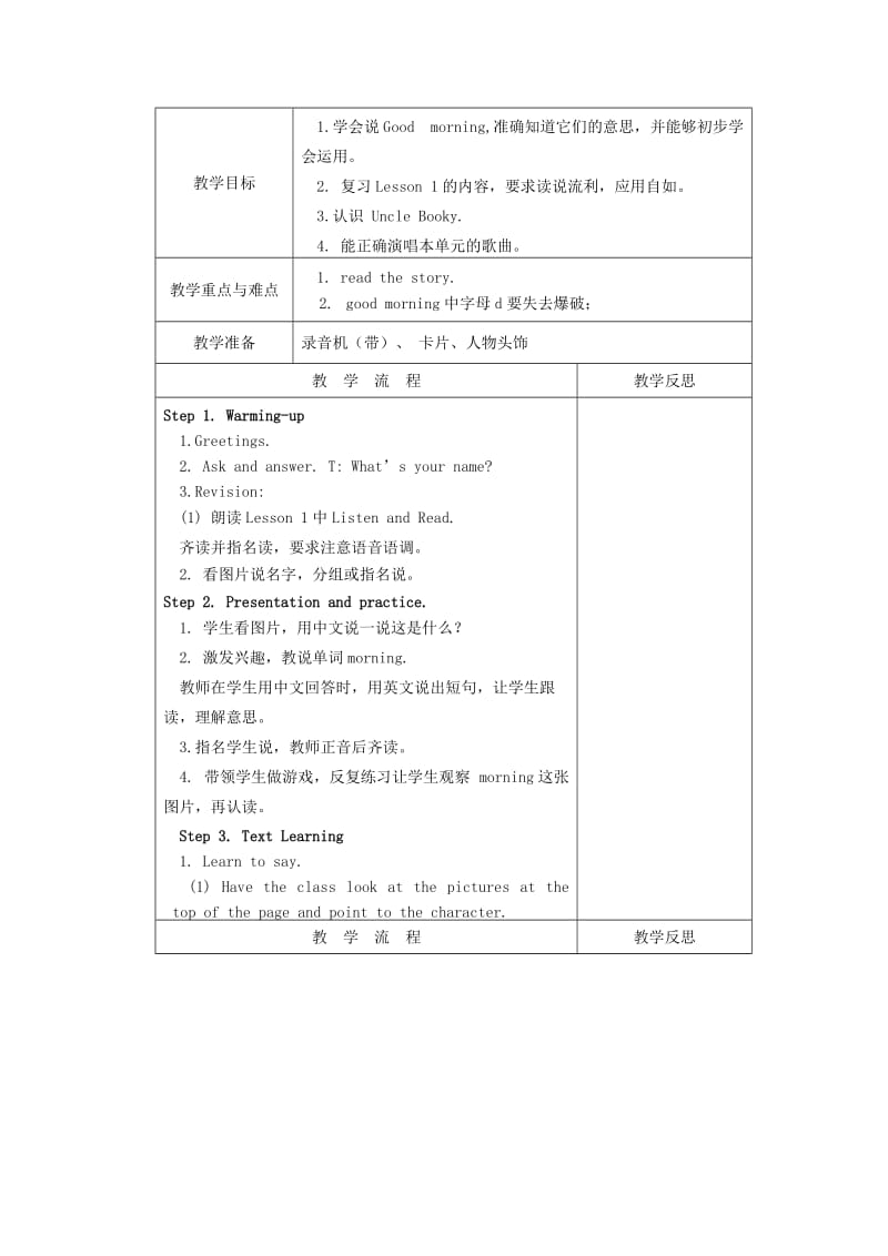 2019秋三年级英语上册 全一册教案 北师大版.doc_第3页