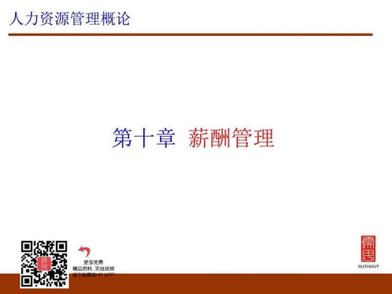 薪酬管理实用设计.ppt_第3页