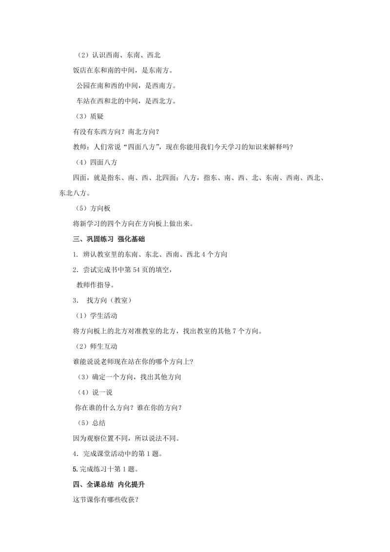 三年级数学上册 认识东南、西南、东北、西北教案 西师大版.doc_第2页