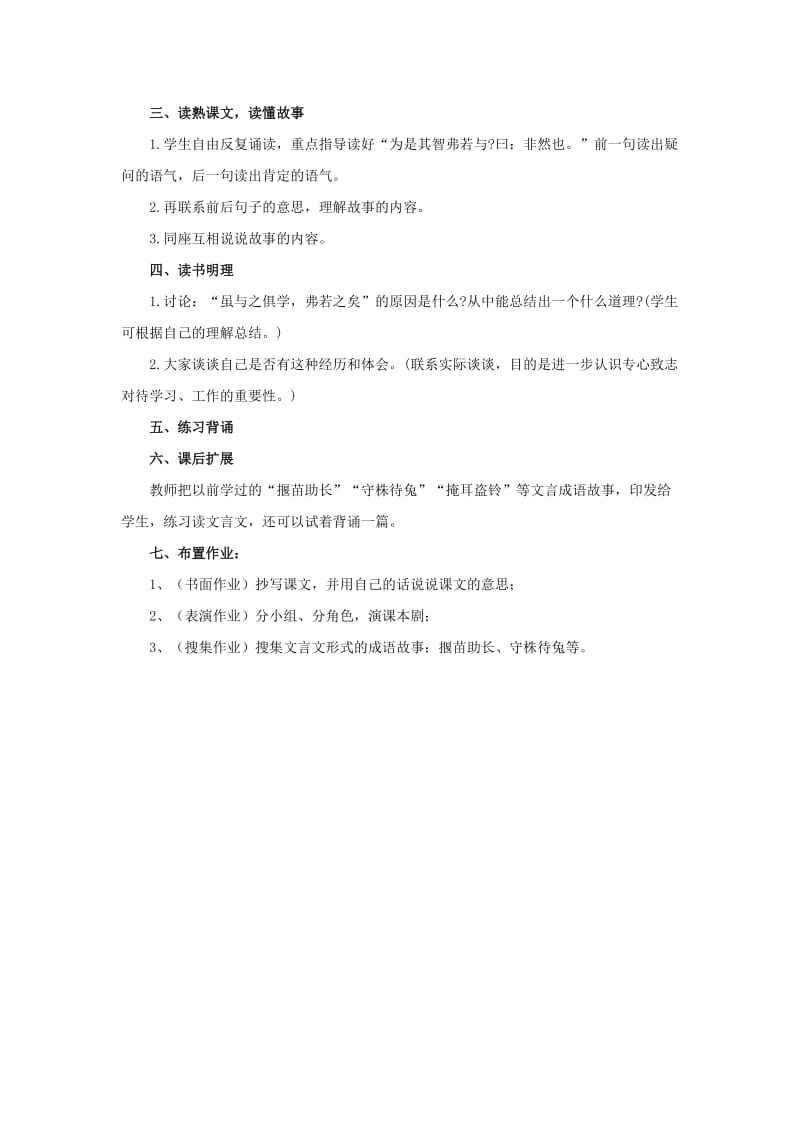 六年级语文下册 第一组 1 文言文两则《学弈》教学设计1 新人教版.doc_第2页