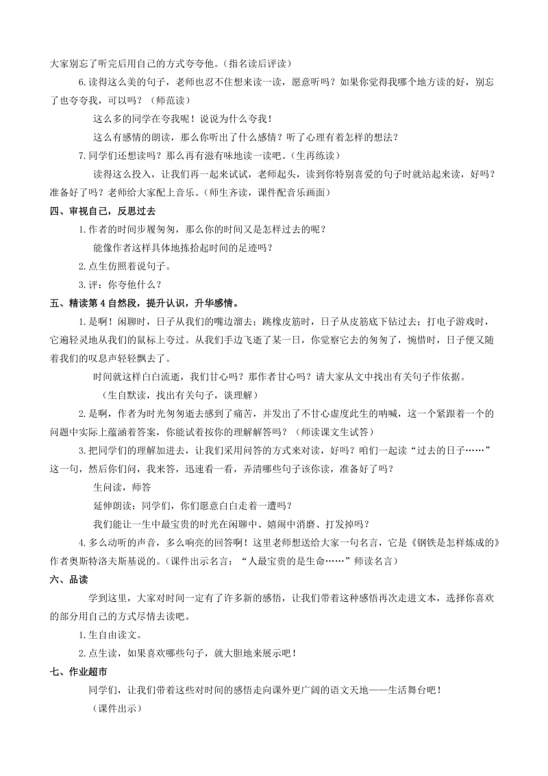 六年级语文下册 第一组 2 匆匆教案3 新人教版.doc_第2页