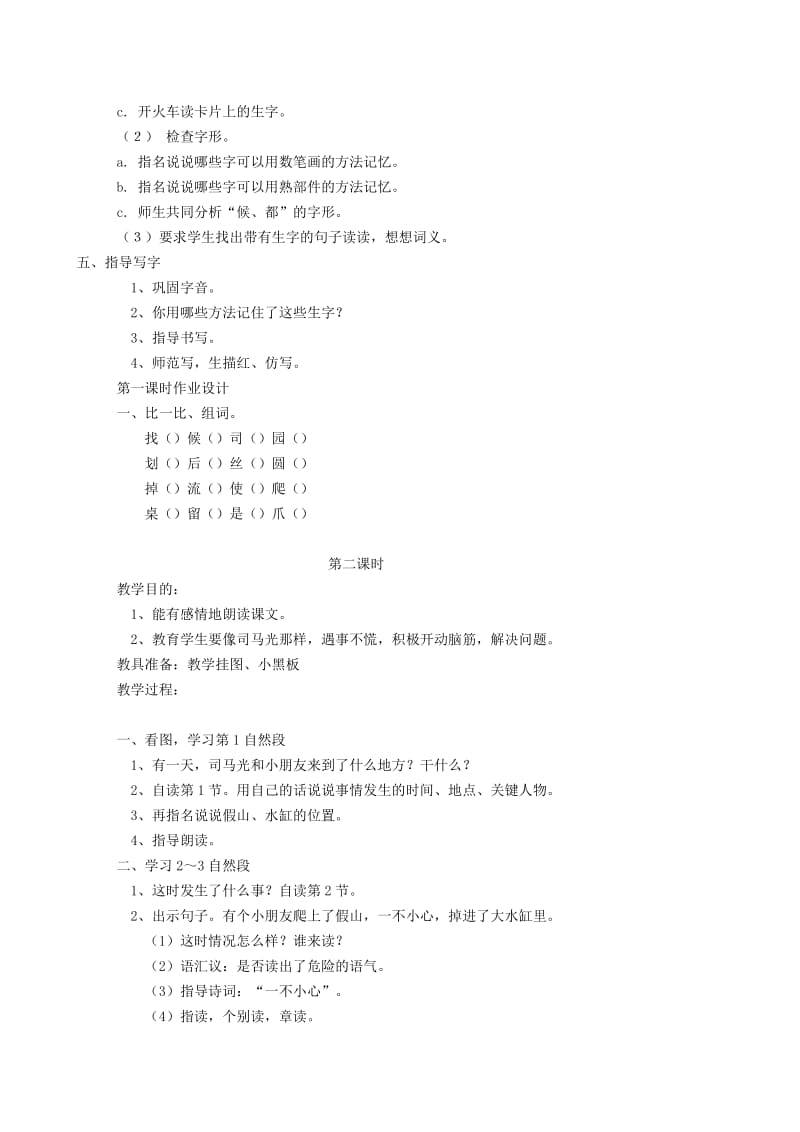 一年级语文下册 22 司马光教案1 苏教版.doc_第2页