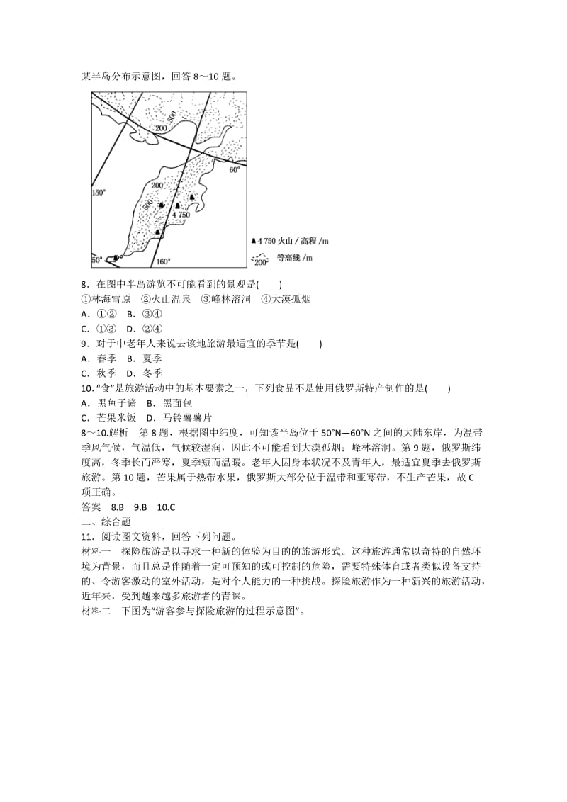 2019年高中地理 旅游资源的内涵及特点双基限时练 中图版选修3.doc_第2页