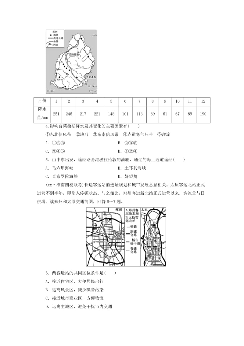 2019年高三地理二轮复习 模块综合检测（三）区域地理系统.doc_第2页