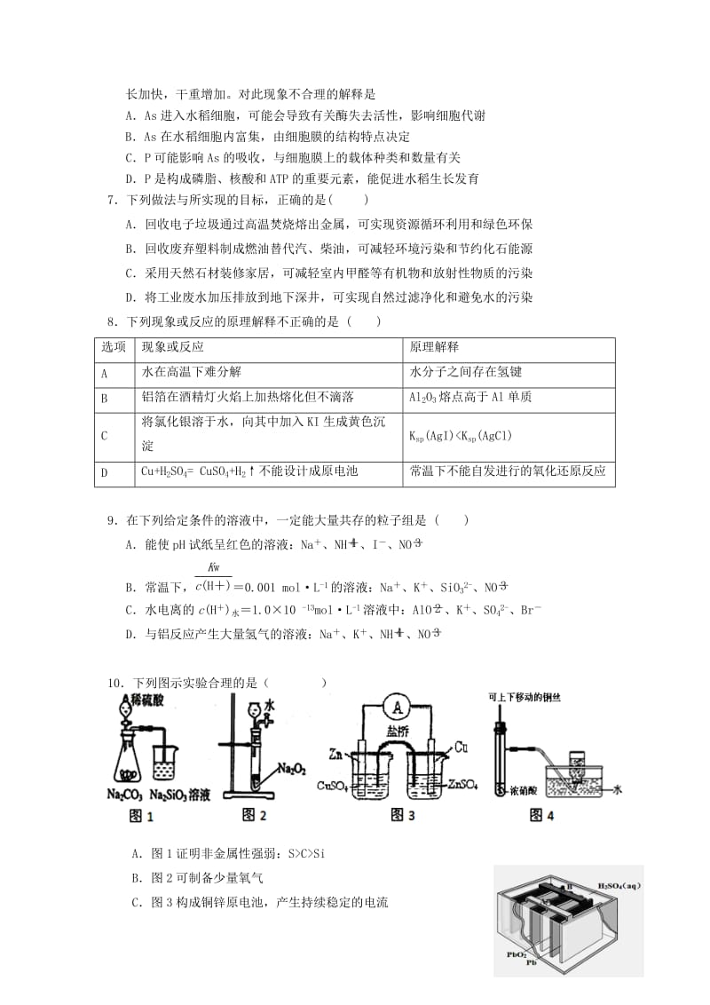 2019-2020年高三理综第三次月考试题.doc_第2页