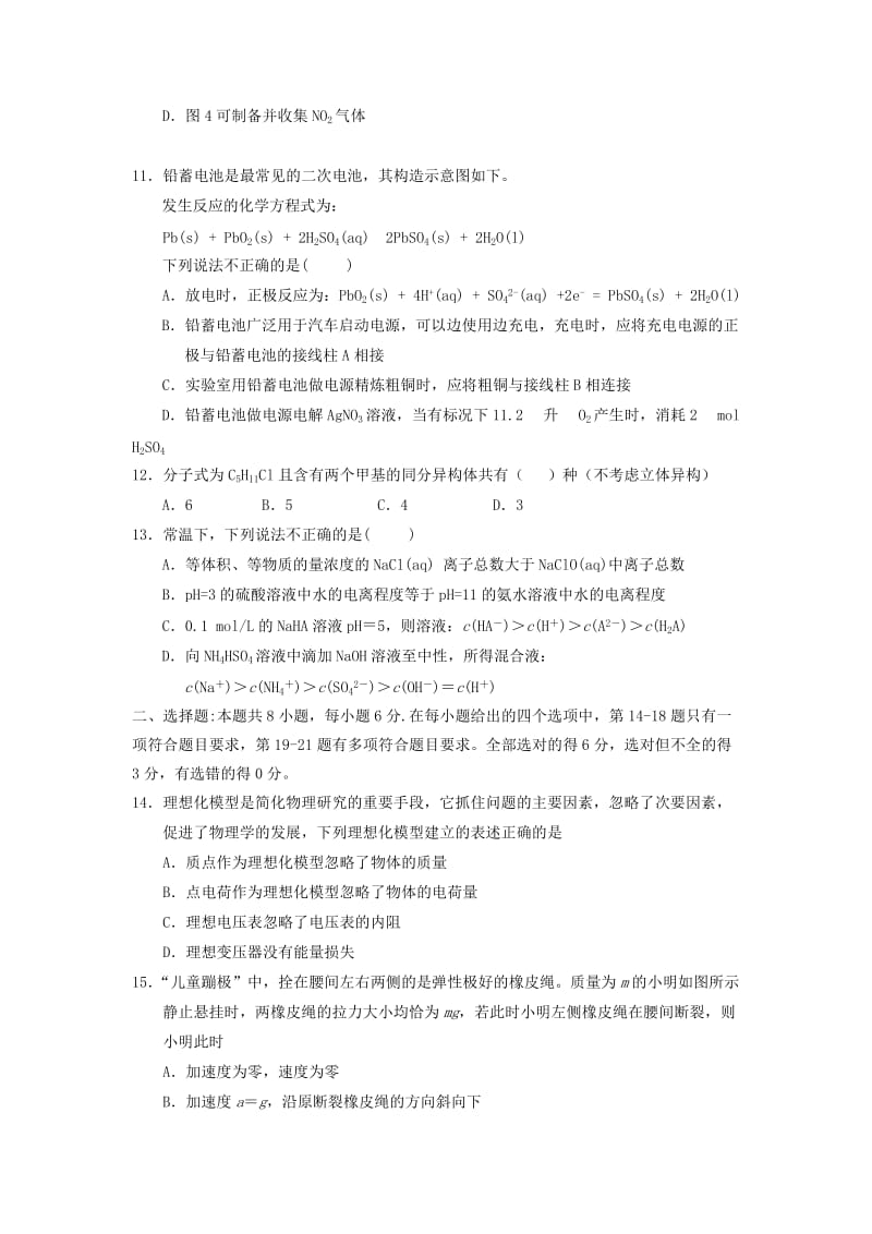 2019-2020年高三理综第三次月考试题.doc_第3页