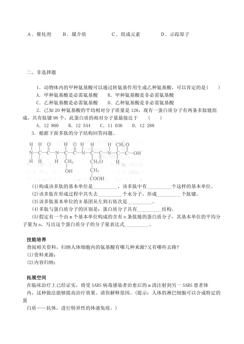 2019-2020年高中生物 2.2 生命活动的主要承担者 蛋白质同步练习（二）新人教版必修1.doc_第3页