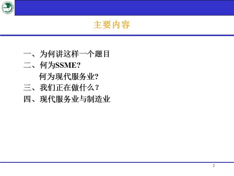 用现代服务业的理念看基础技术共建共享.ppt_第2页