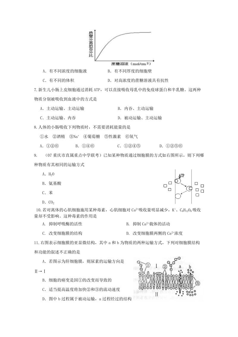 2019-2020年高中生物 4.3物质跨膜运输的方式课时训练9 新人教版必修1.doc_第2页