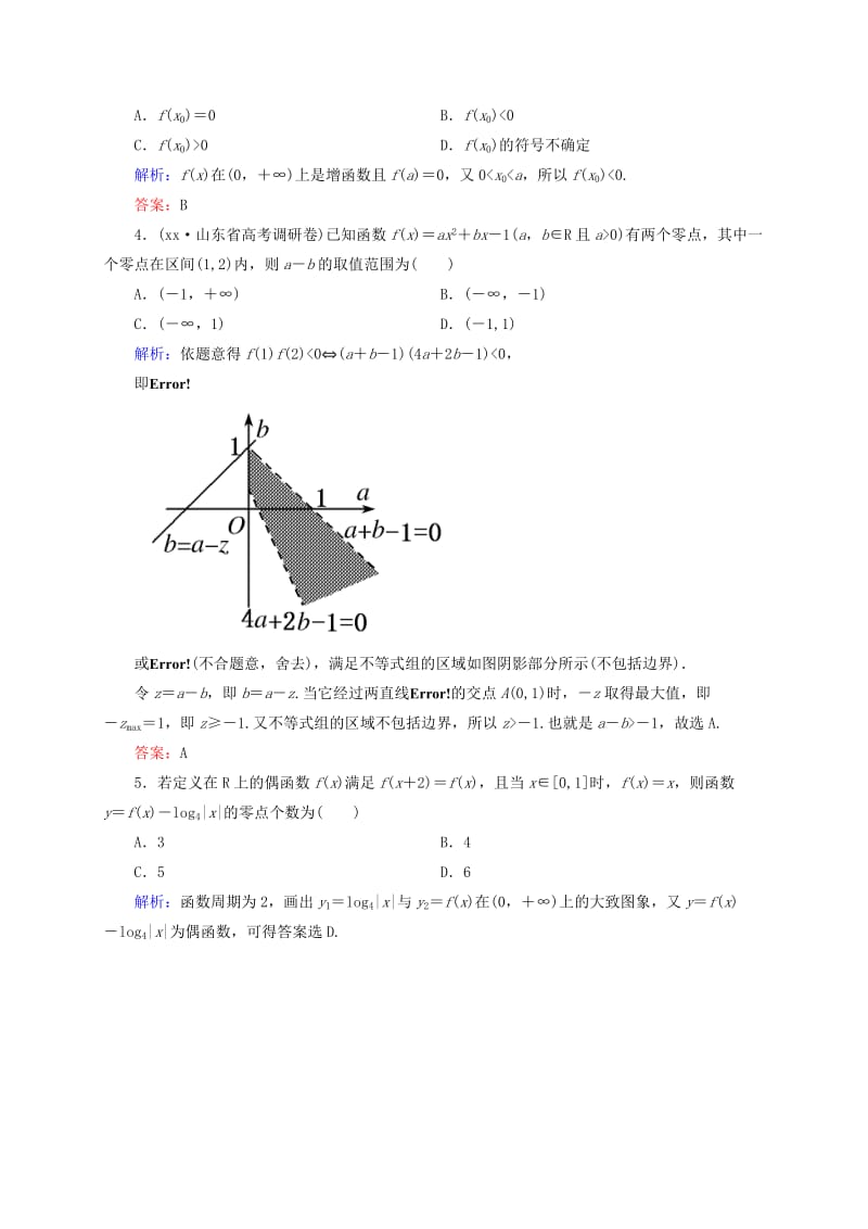 2019-2020年高三数学二轮复习 1-1-3函数与方程及函数的实际应用同步练习 理 人教版.doc_第2页