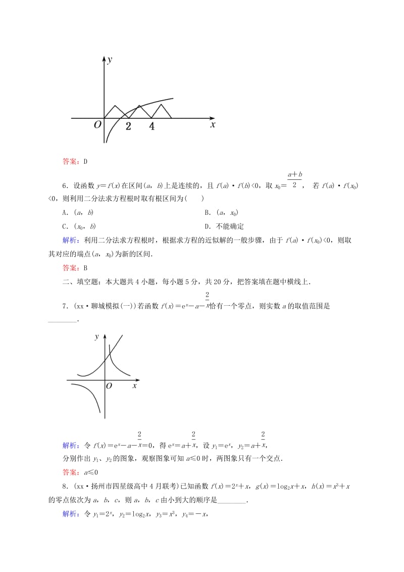 2019-2020年高三数学二轮复习 1-1-3函数与方程及函数的实际应用同步练习 理 人教版.doc_第3页