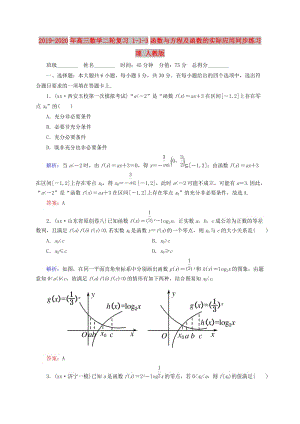 2019-2020年高三數(shù)學(xué)二輪復(fù)習(xí) 1-1-3函數(shù)與方程及函數(shù)的實際應(yīng)用同步練習(xí) 理 人教版.doc