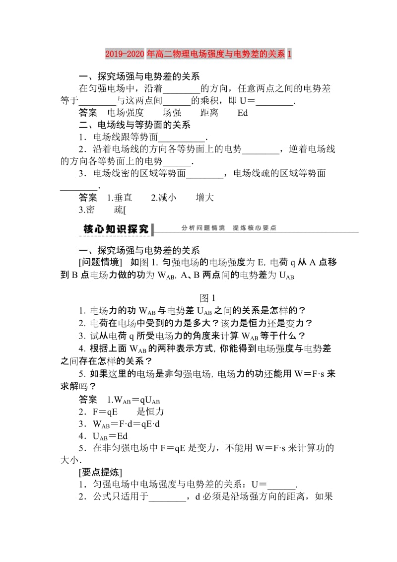 2019-2020年高二物理电场强度与电势差的关系1.doc_第1页