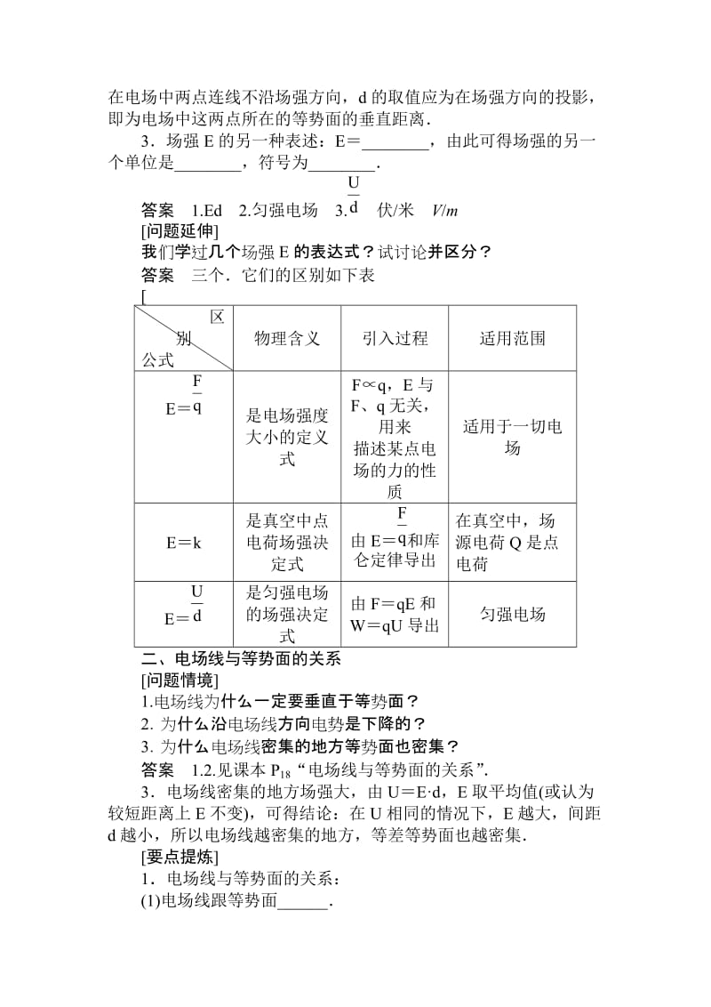 2019-2020年高二物理电场强度与电势差的关系1.doc_第2页