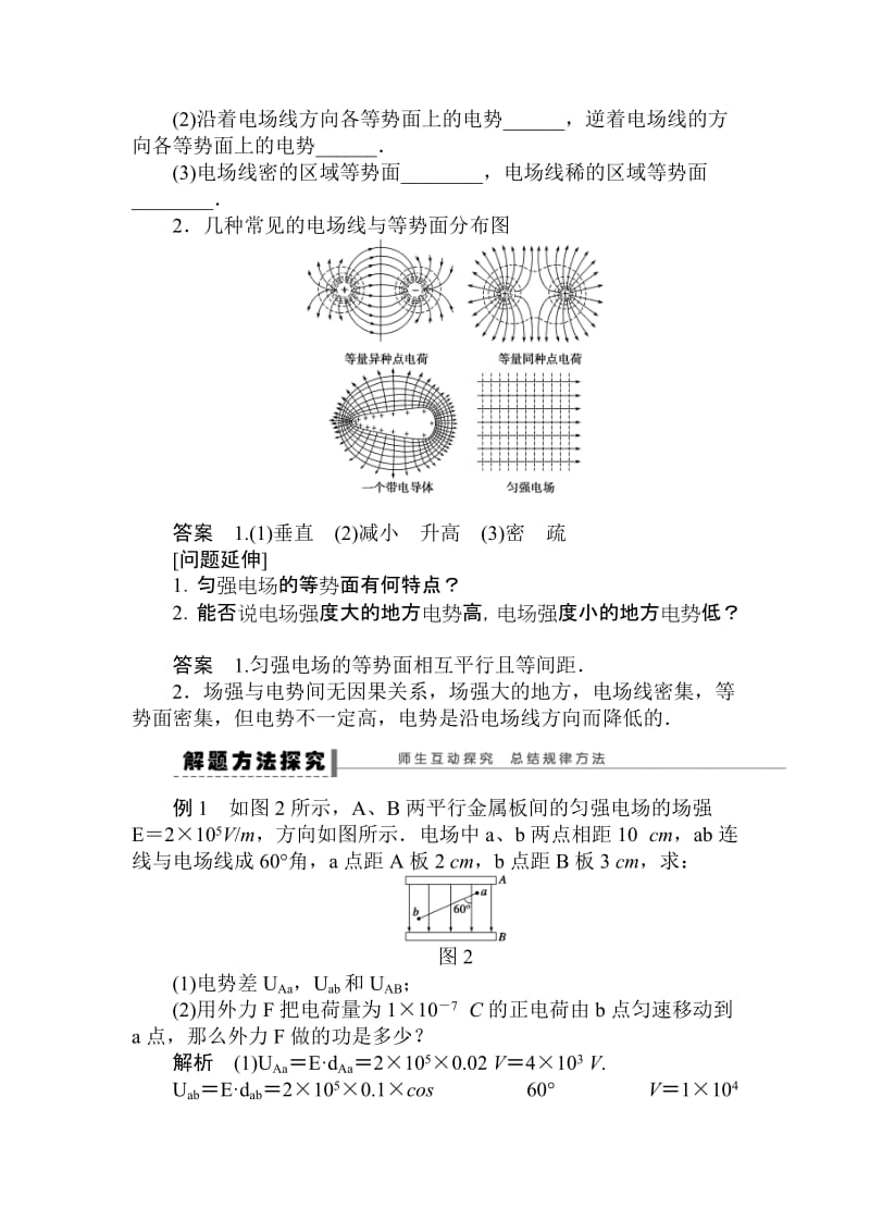 2019-2020年高二物理电场强度与电势差的关系1.doc_第3页