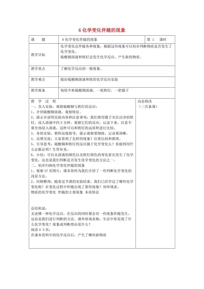 六年级科学下册第二单元物质的变化6化学变化伴随的现象教案1教科版.doc_第1页