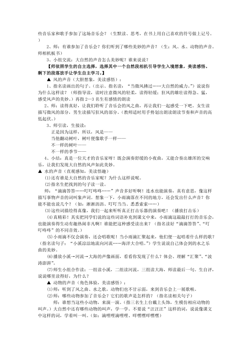 2019三年级语文上册 第三单元 8《大自然的声音》教案 鄂教版.doc_第2页