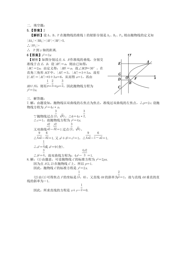 2019-2020年高中数学 3.2.1抛物线的标准方程课时训练 北师大选修2-1.doc_第2页