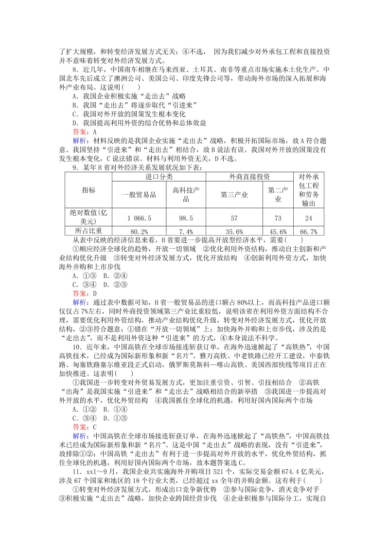 2019-2020年高中政治11.2积极参与国际经济竞争与合作同步练习新人教版.doc_第3页