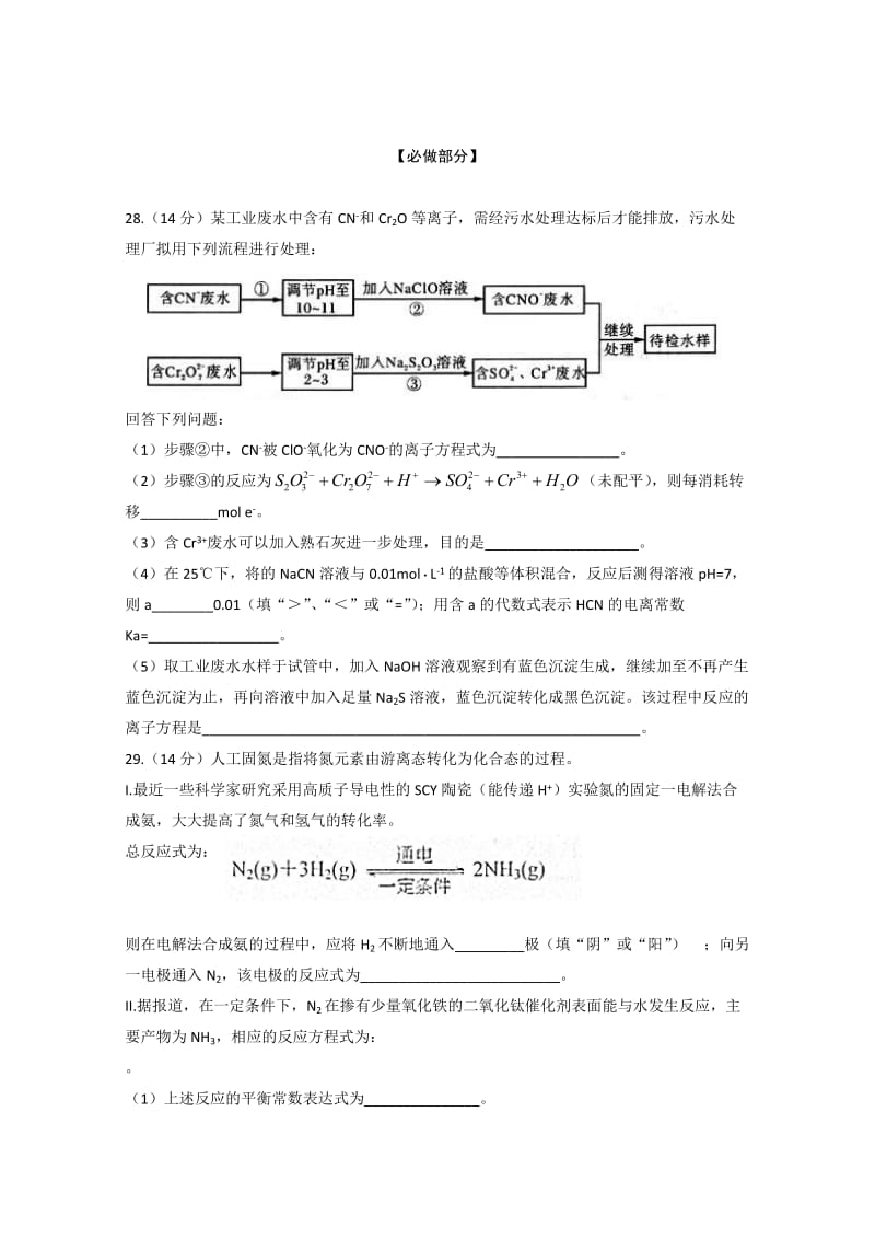 2019-2020年高三第一次模拟考试 理综化学 含答案.doc_第3页