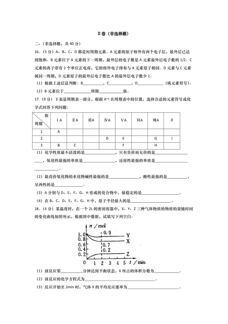 2019-2020年高一6月高考假期作业验收考试化学试题 含答案.doc_第3页