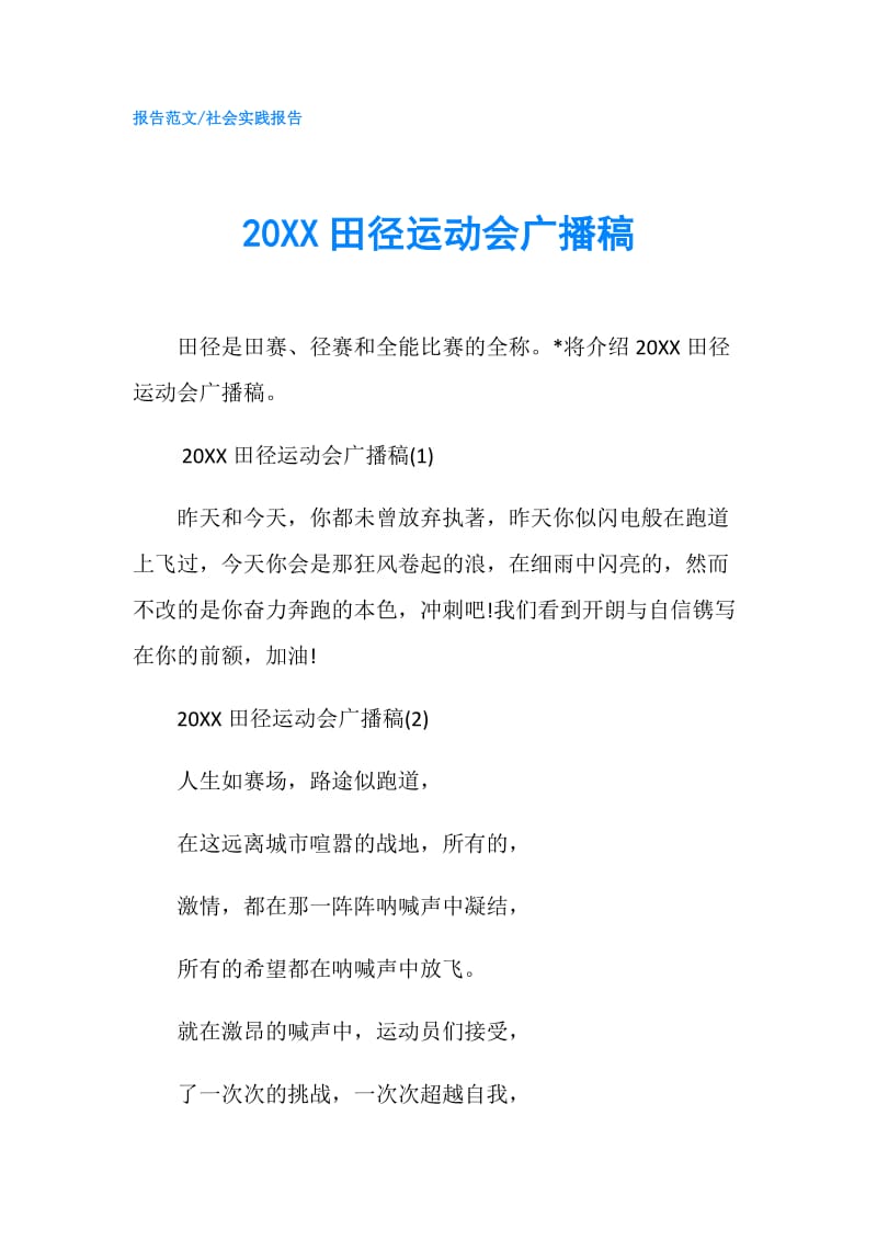 20XX田径运动会广播稿.doc_第1页