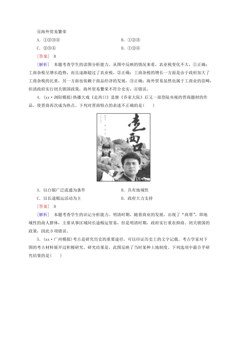 2019-2020年高考历史 2-1-14古代商业的发展及古代的经济政策同步练习 新人教版必修2.doc_第2页