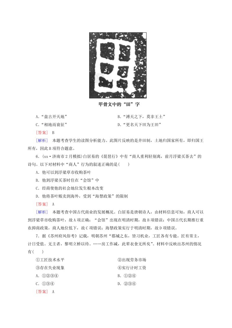 2019-2020年高考历史 2-1-14古代商业的发展及古代的经济政策同步练习 新人教版必修2.doc_第3页