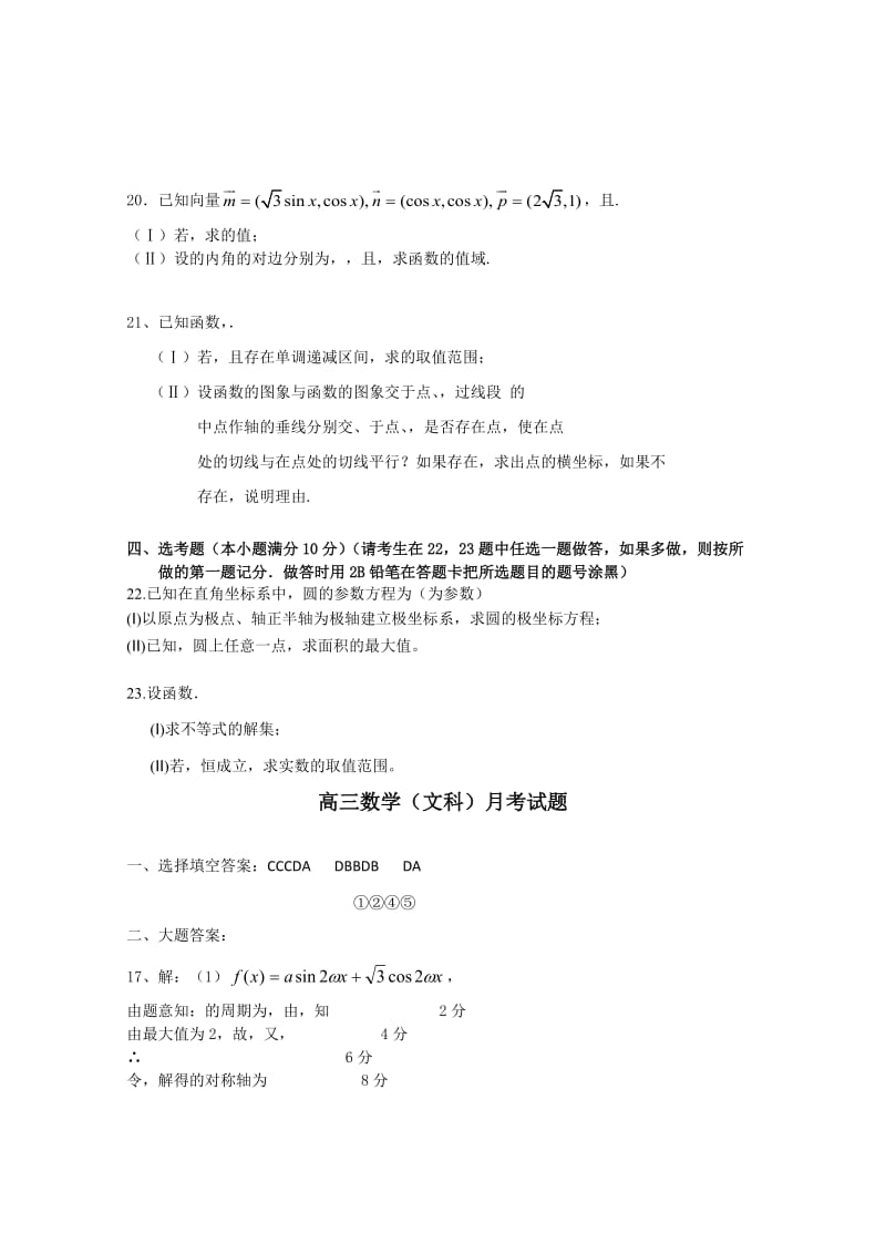 2019-2020年高三上学期10月月考试题 数学（文） 含答案.doc_第3页