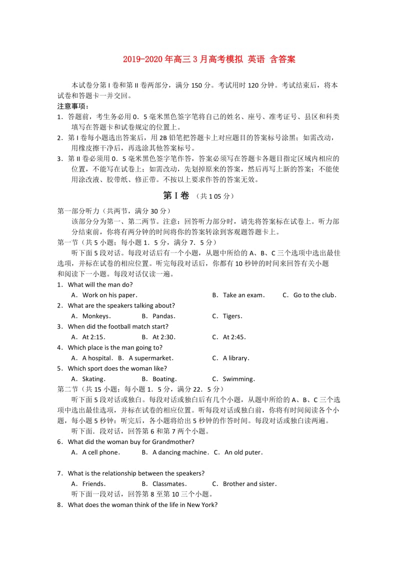 2019-2020年高三3月高考模拟 英语 含答案.doc_第1页