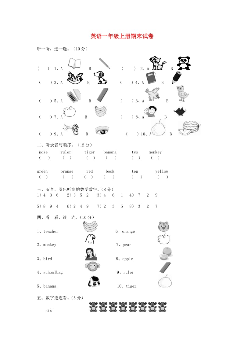 一年级英语上学期期末试卷2 人教新起点.doc_第1页