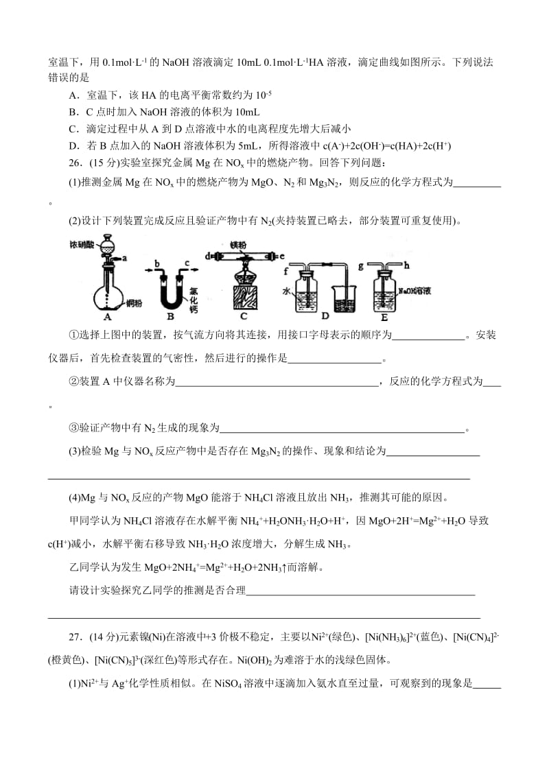 2019-2020年高三高考适应性练习（一）理综化学.doc_第2页