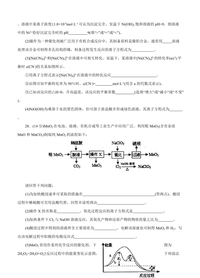 2019-2020年高三高考适应性练习（一）理综化学.doc_第3页