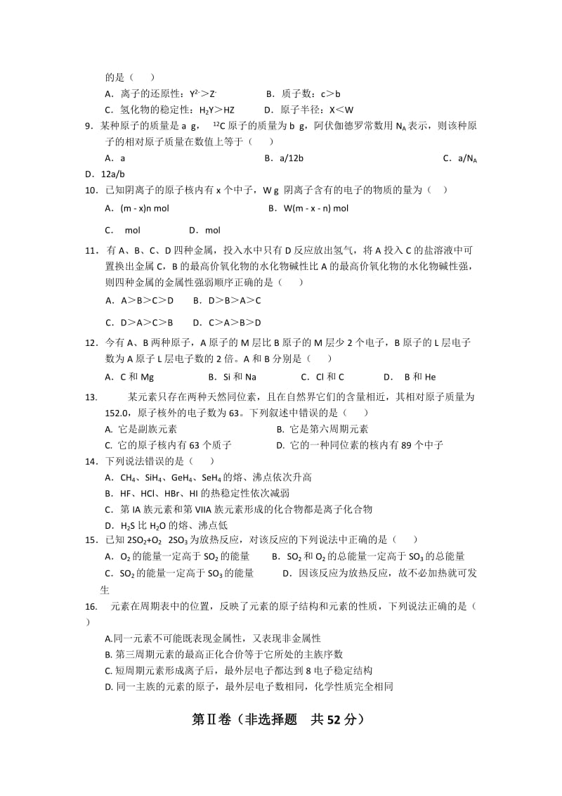 2019-2020年高一下学期3月调研考试（化学）.doc_第2页